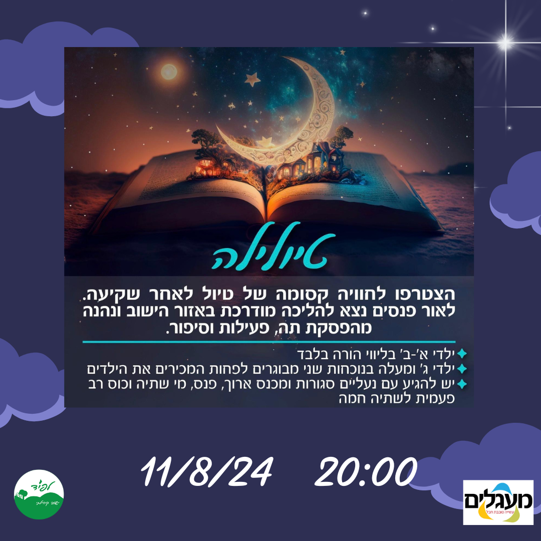 טיולילה