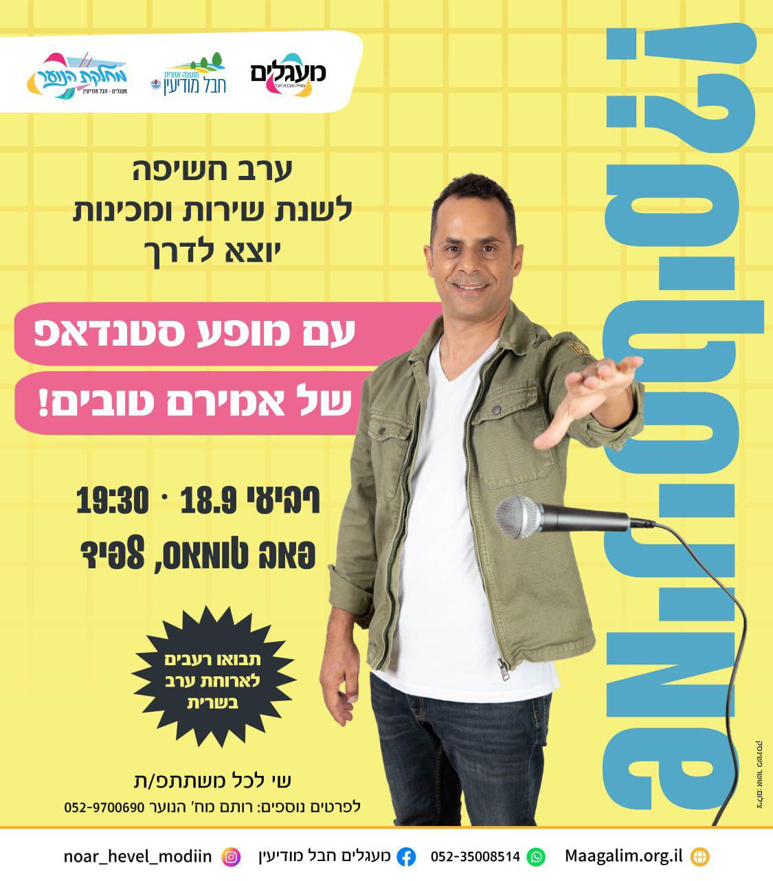 ערב חשיפה לשנת שירות ומכינות