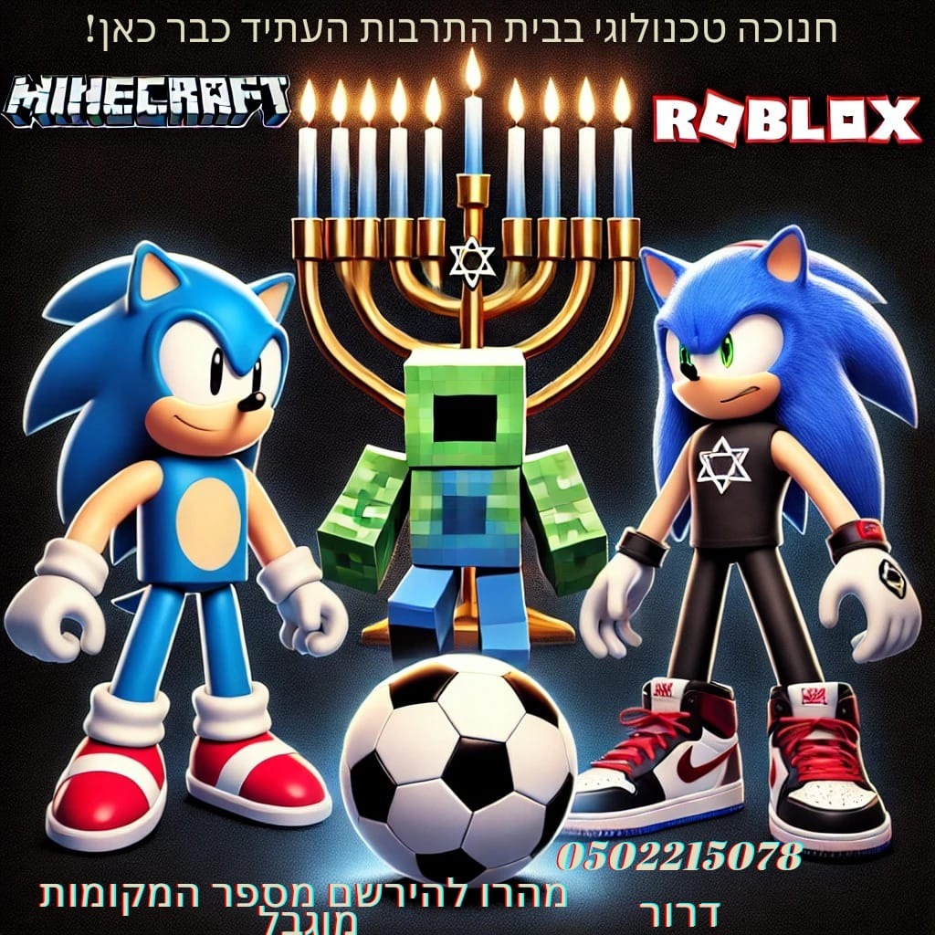 פעילות חנוכה מיוחדת לילדי לפיד!