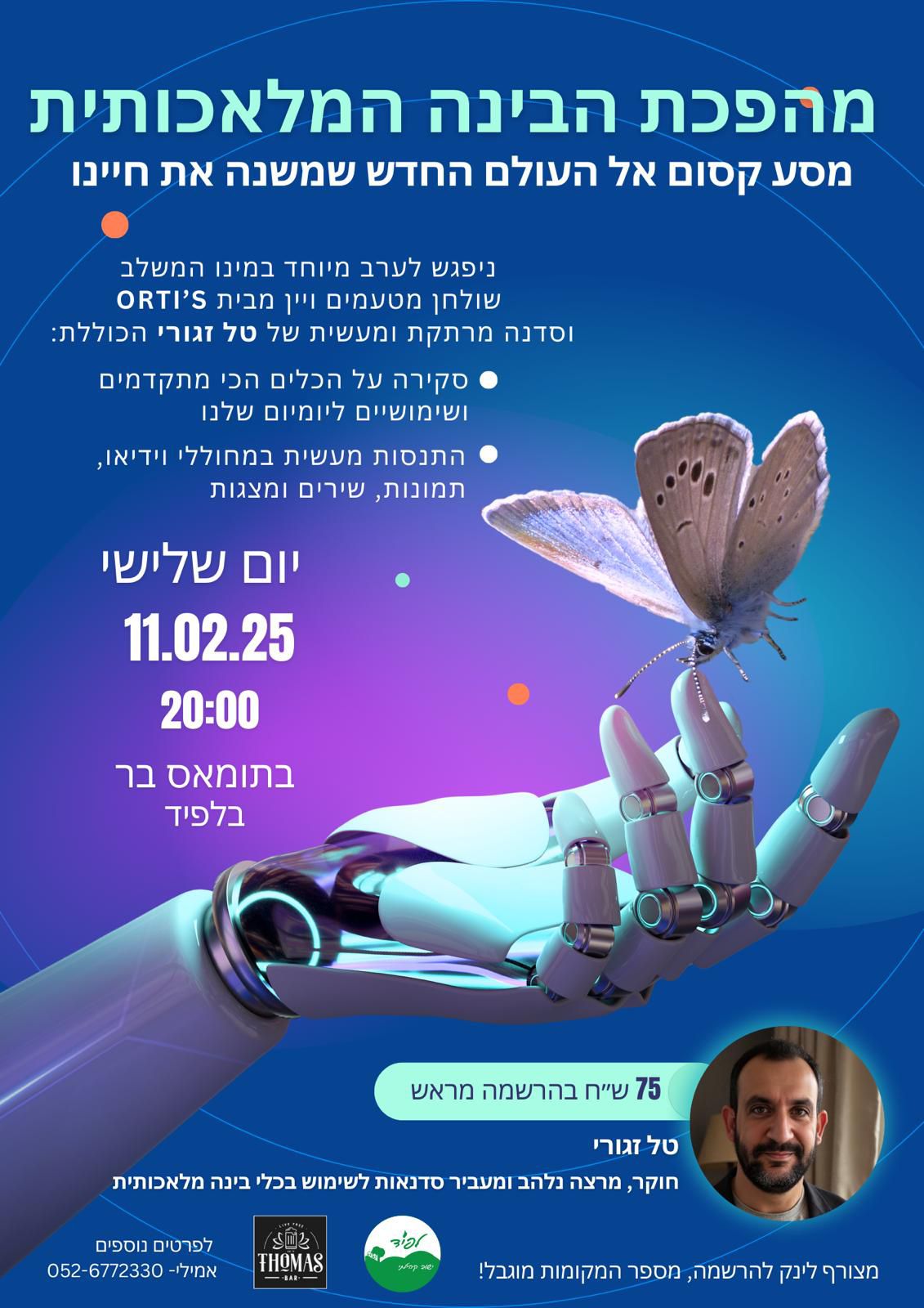 מהפחת הבינה המלאכותית