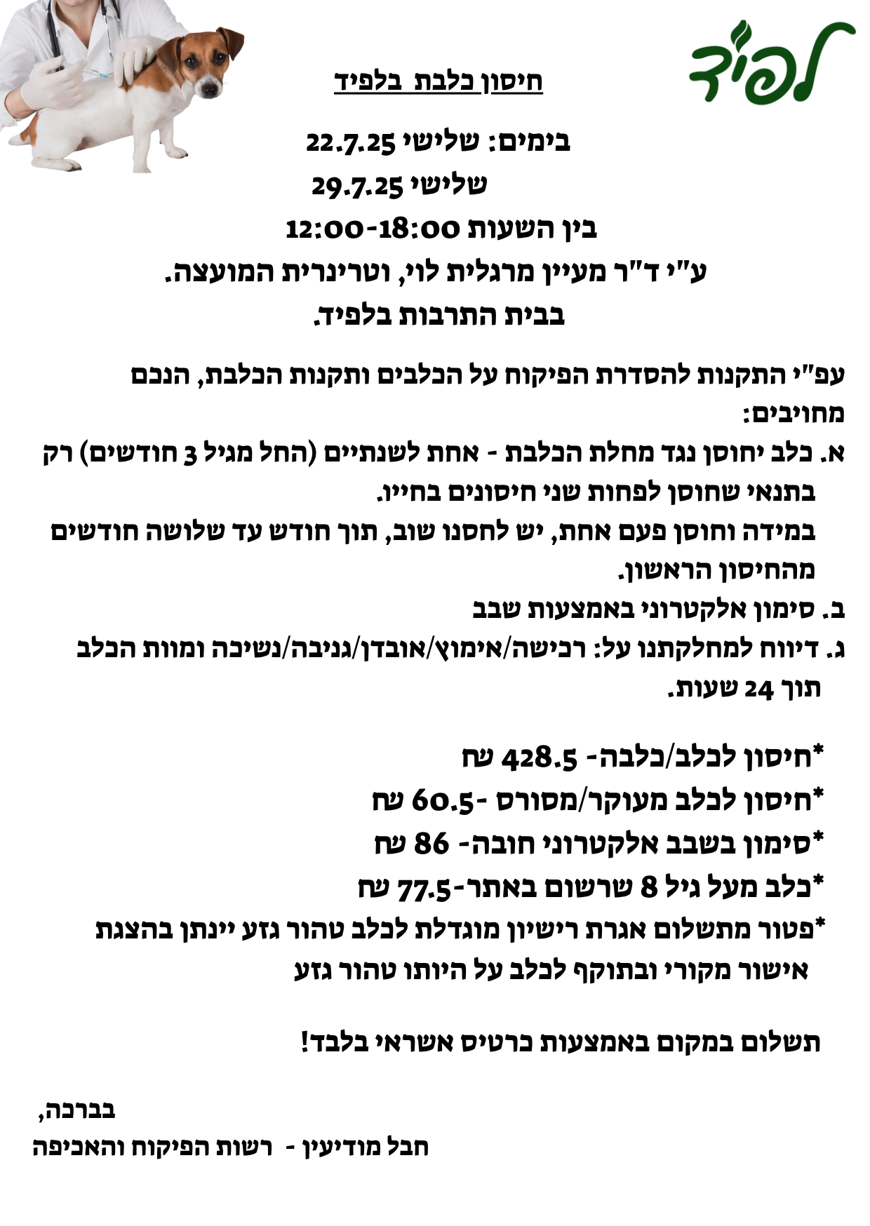 חיסוני כלבת
