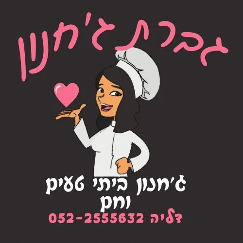 גברת ג׳חנון