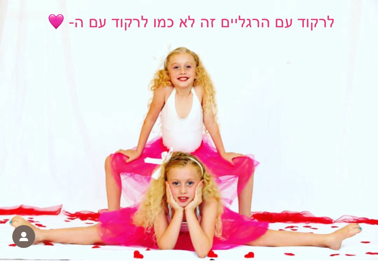 רוקדים ונהנים 🥰