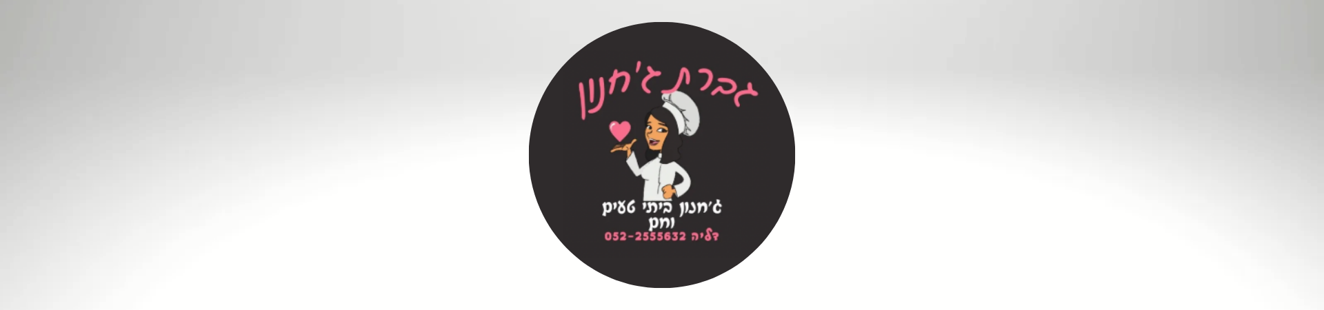 גברת ג׳חנון
