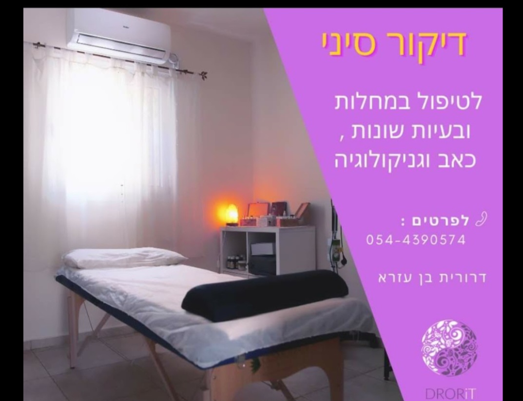 קליניקה לדיקור סיני